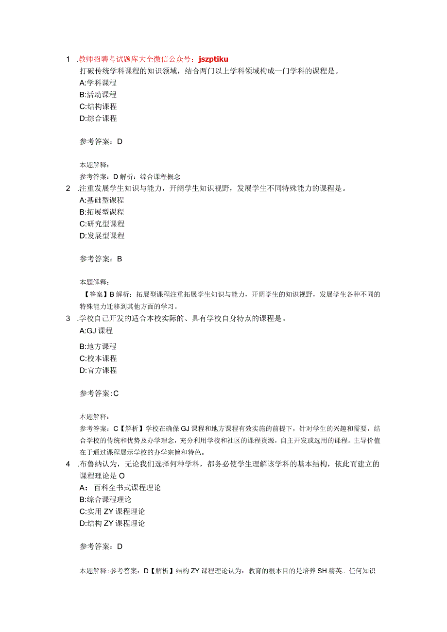 课程01关.docx_第1页