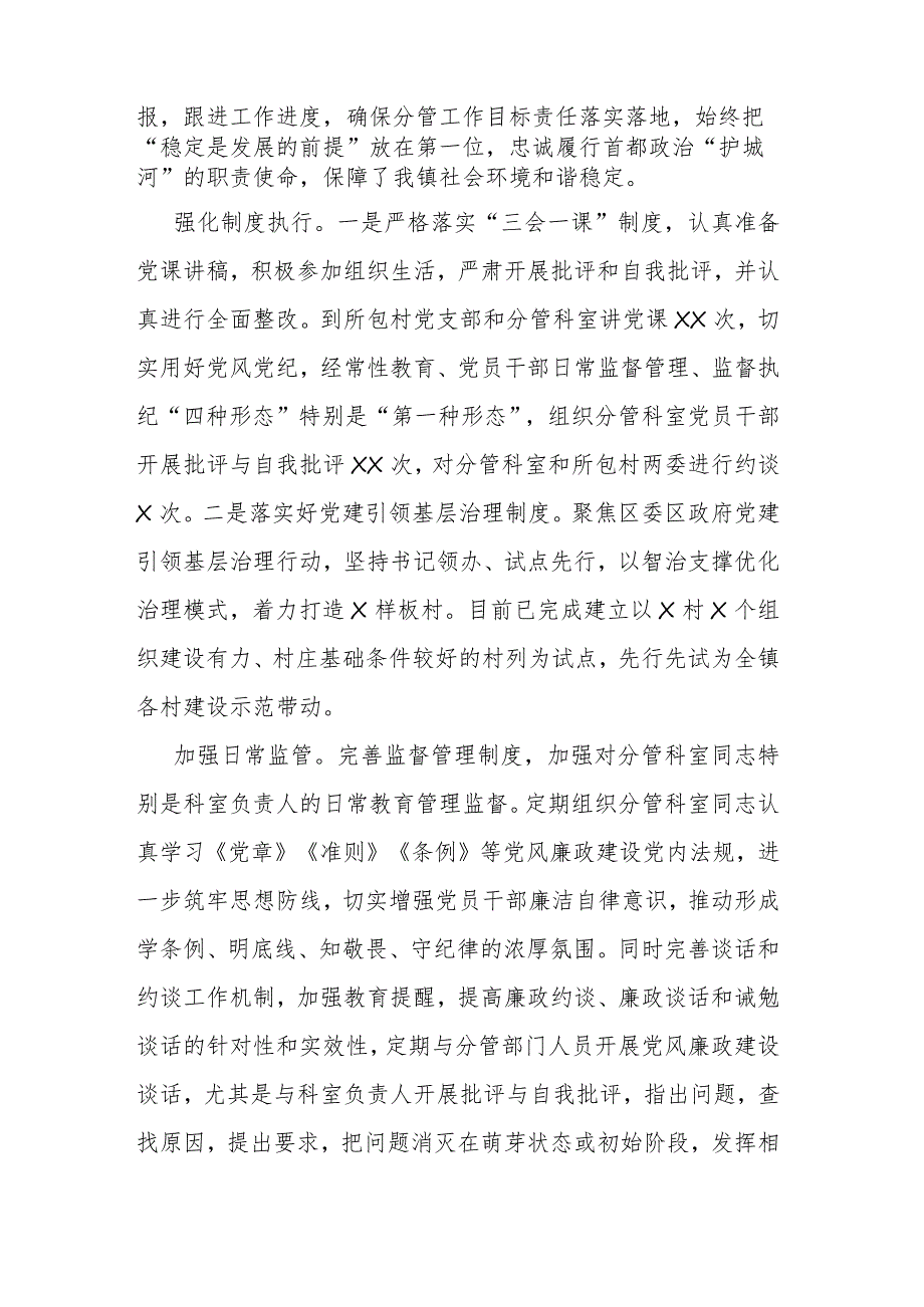 乡镇政法委书记2023年落实全面从严治党主体责任情况报告.docx_第2页