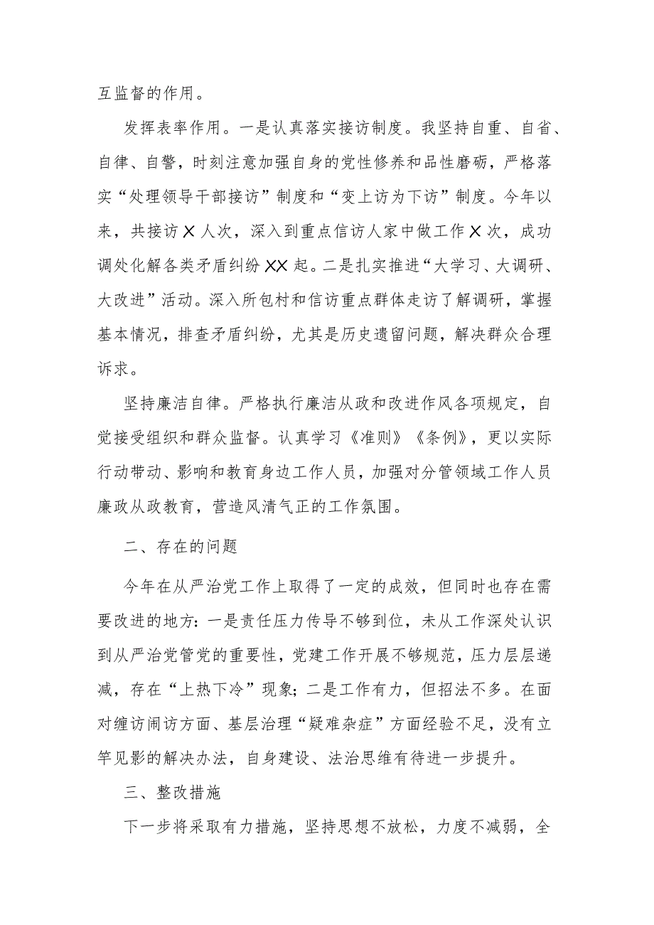 乡镇政法委书记2023年落实全面从严治党主体责任情况报告.docx_第3页