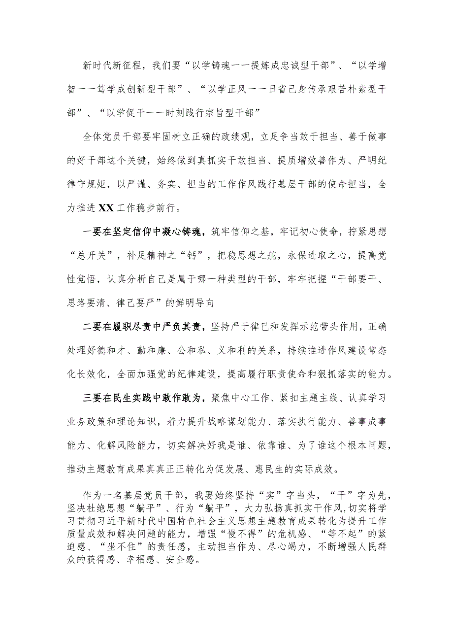 2023年关于“想一想我是哪种类型干部”思想大讨论发言材料【七篇文】汇编供参考.docx_第2页