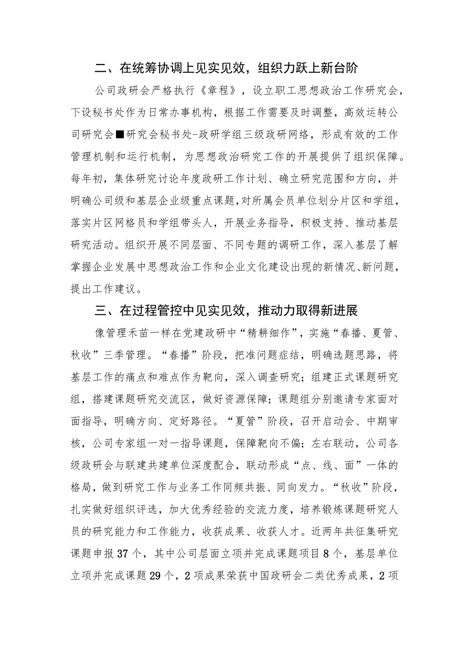 【座谈发言】2023国有企业在全市政研会建设工作座谈会上发言材料.docx_第2页