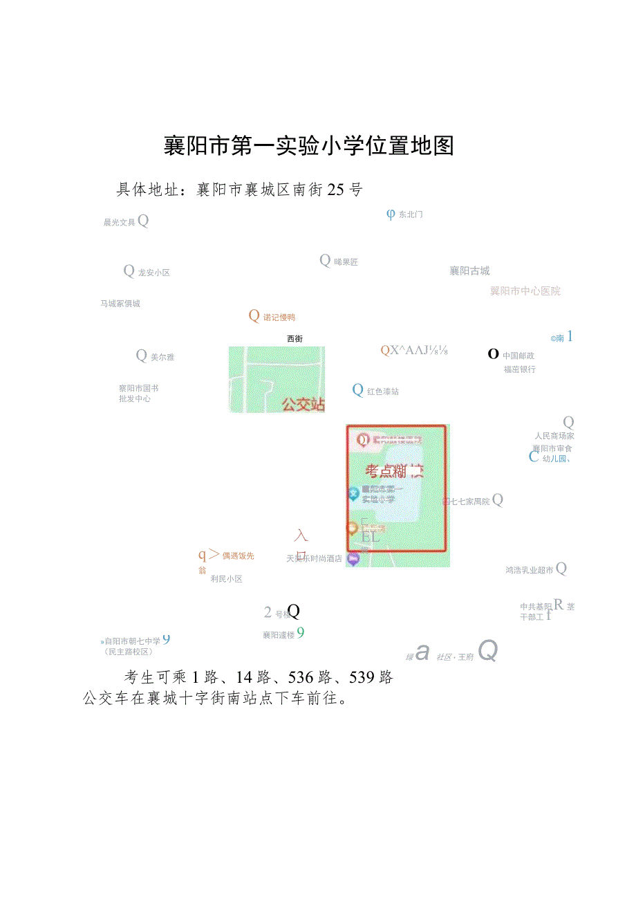 襄阳市第一实验小学位置地图.docx_第1页