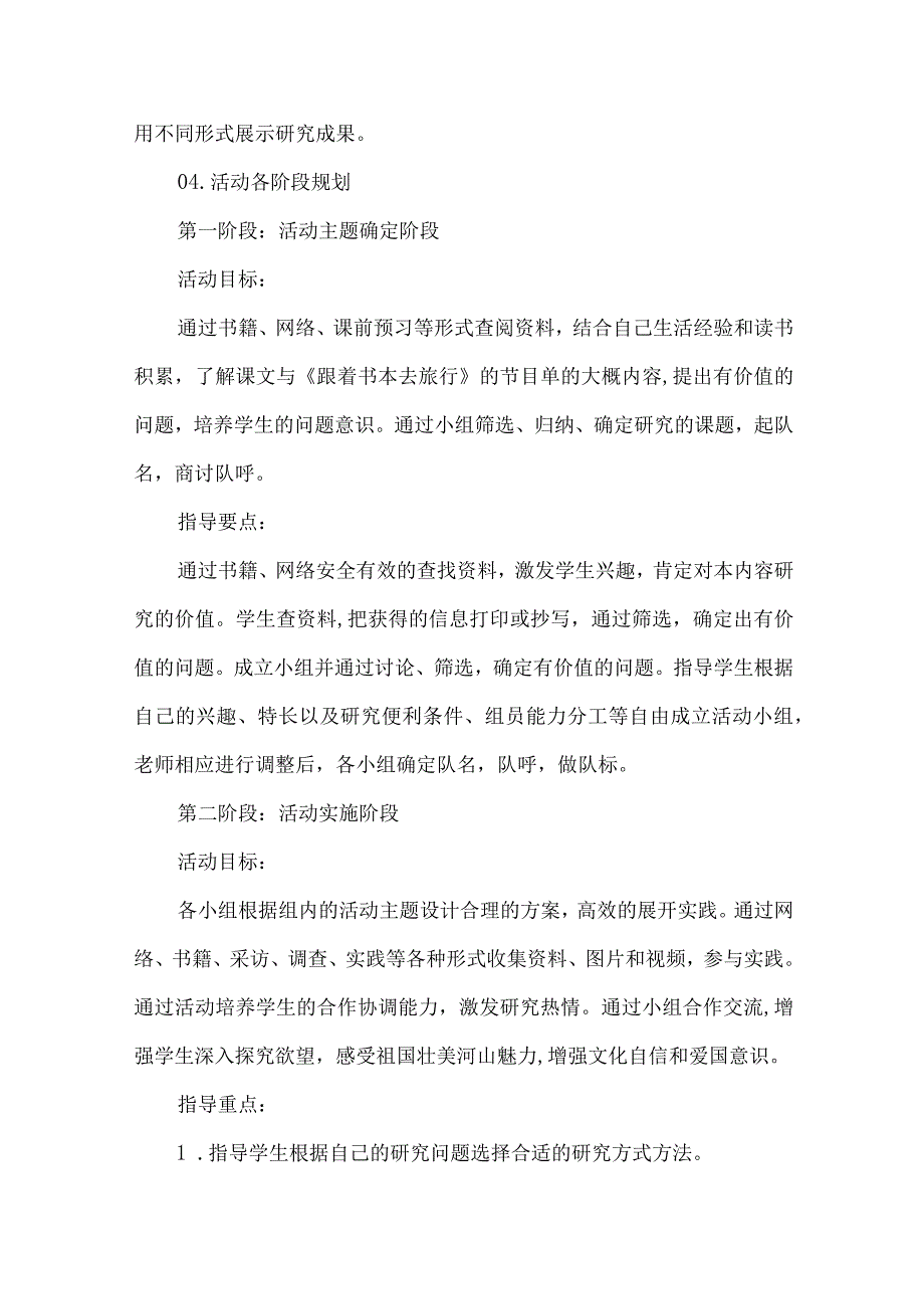 小学寒假综合实践活动设计带着问题去研学.docx_第3页