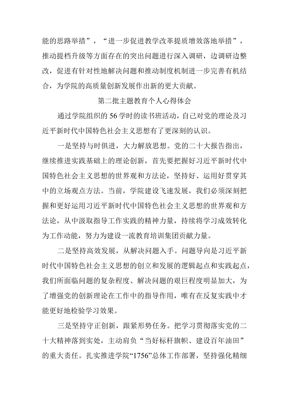 银行工作员学习《第二批主题教育》心得体会 合计7份.docx_第2页