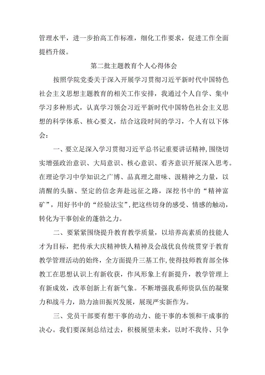 银行工作员学习《第二批主题教育》心得体会 合计7份.docx_第3页