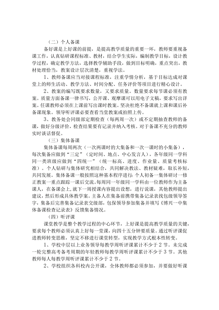 一中教学常规督查评比办法（试行稿）.docx_第2页