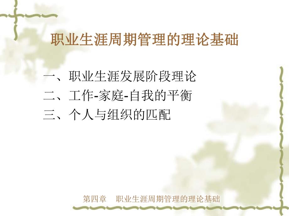 第4章职业生涯周期管理的理论基础.ppt_第2页