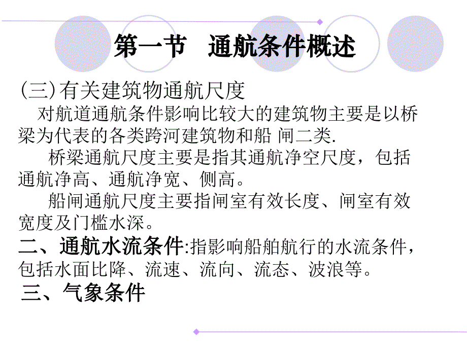 第3章通航条件.ppt_第3页