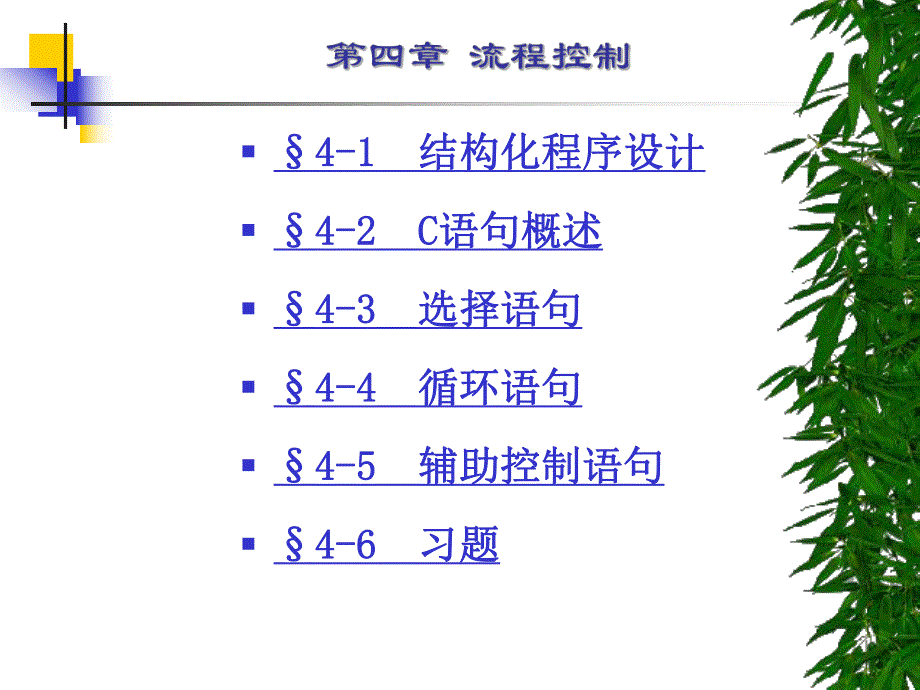 第4章流程控制.ppt_第2页