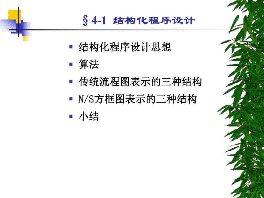 第4章流程控制.ppt_第3页