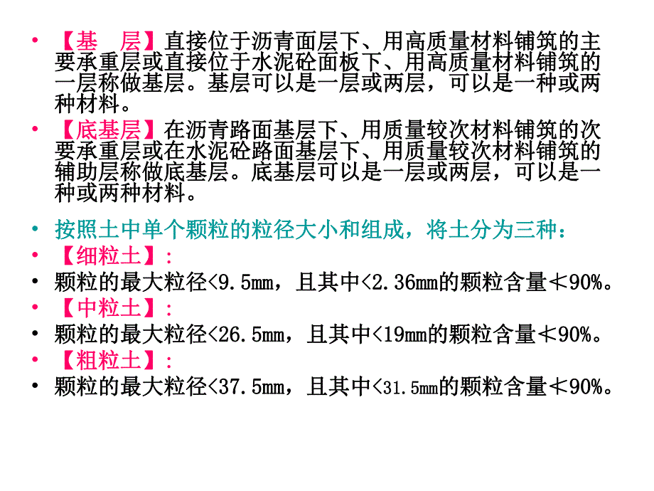 第4章路面基层检测名师编辑PPT课件.ppt_第2页