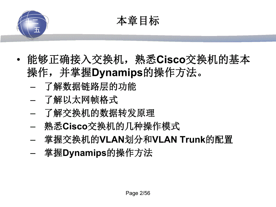 第4章交换机配置.ppt_第2页