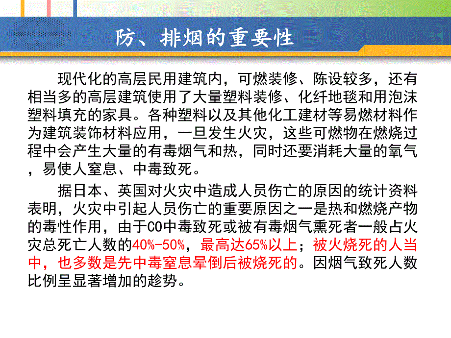 第3章防排烟系统.ppt_第2页