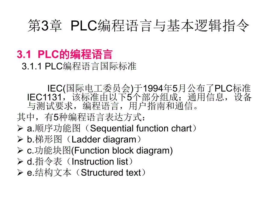 第3章编程语言和逻辑指令.ppt_第1页