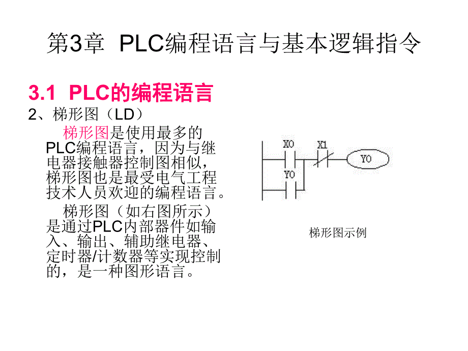 第3章编程语言和逻辑指令.ppt_第3页