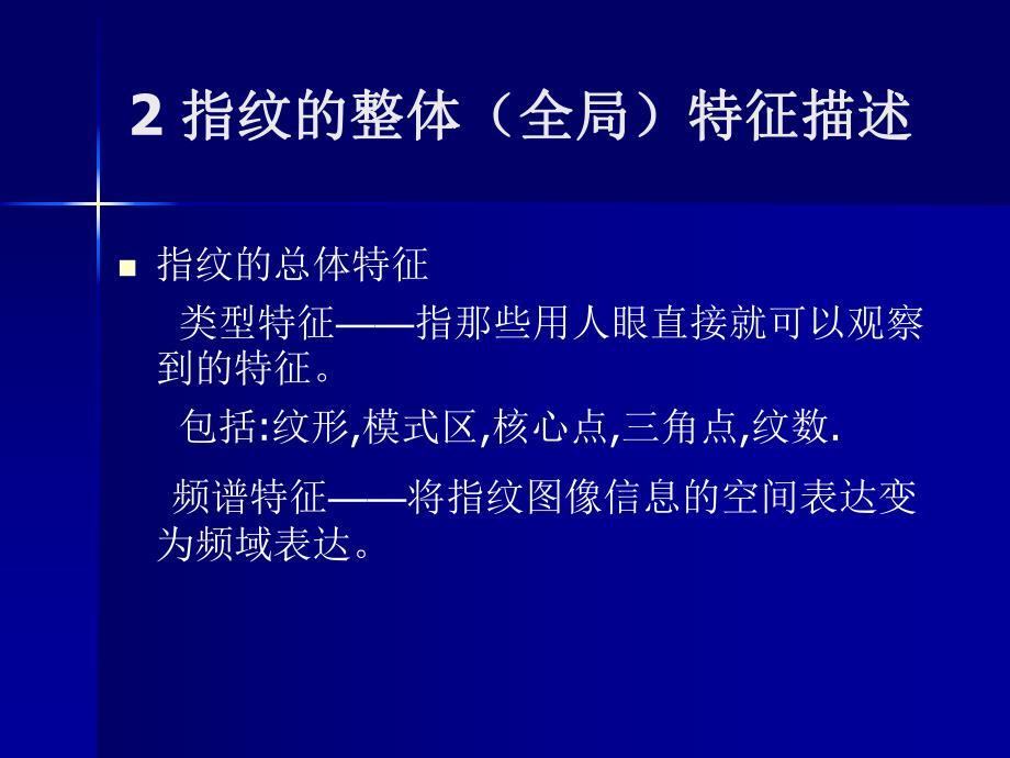 第4章指纹特征的提取.ppt_第3页