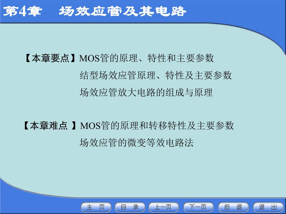 第4章模拟电子课件.ppt_第3页