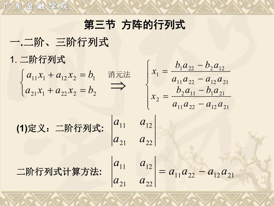 第3节方阵的行列式.ppt_第2页