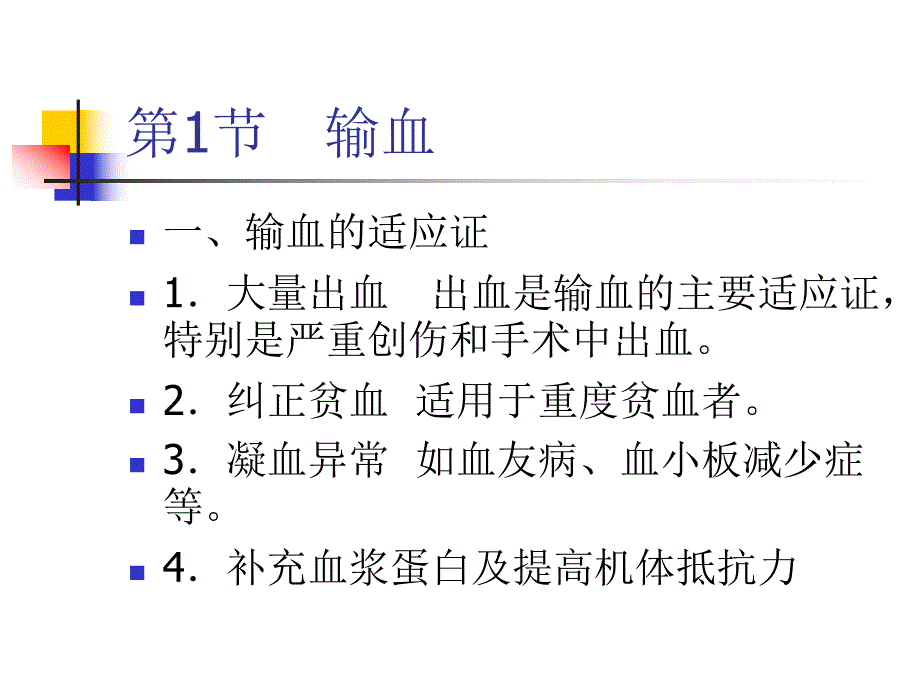 第3章输血与移植高职高专外科学第二版课件.ppt_第2页