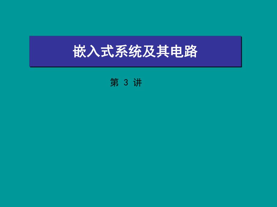 第3讲计算机速度提升方法.ppt_第1页