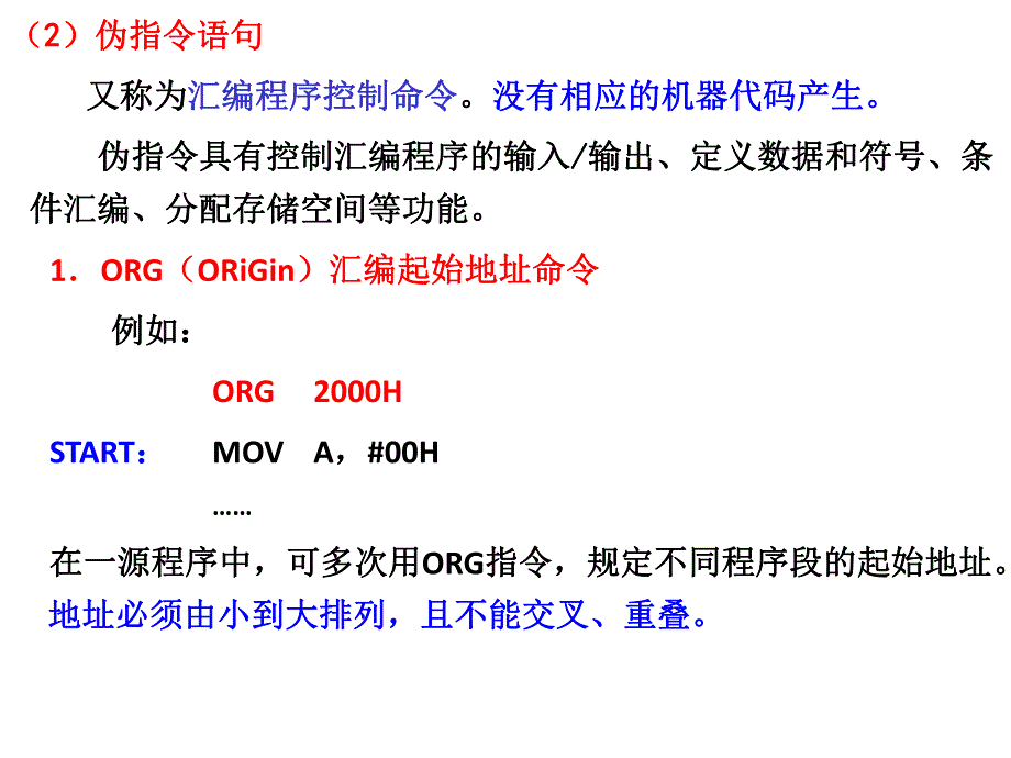 第4章AT89S51汇编语言程序设计.ppt_第3页