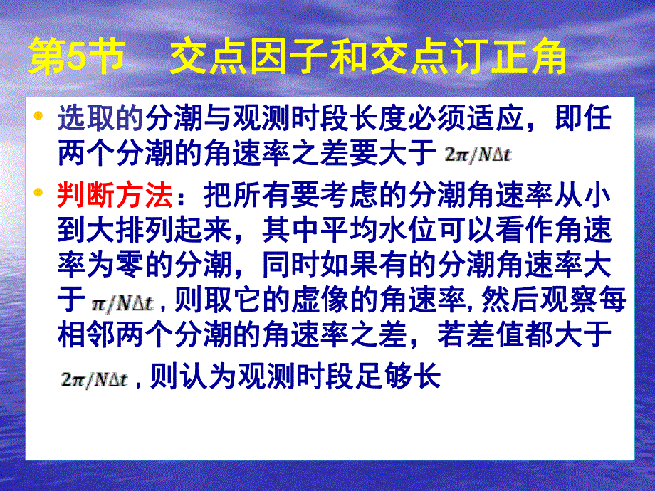 第3章长期观测资料的分析2名师编辑PPT课件.ppt_第1页