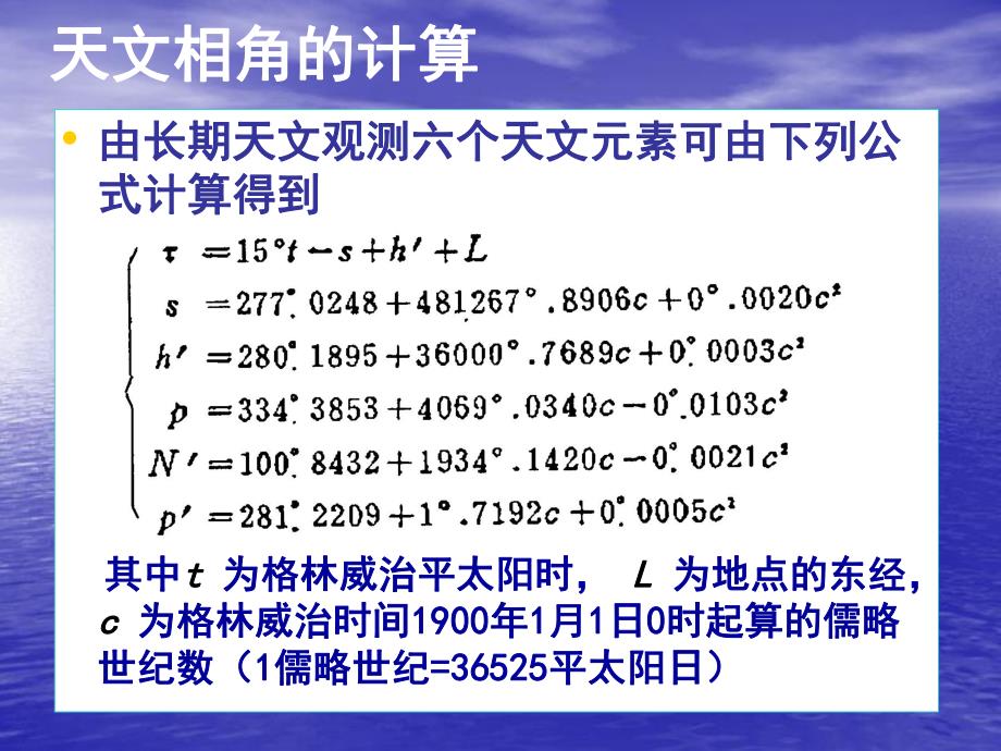 第3章长期观测资料的分析2名师编辑PPT课件.ppt_第2页