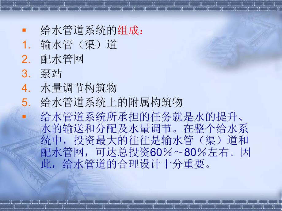 第3章给水排水管道系统名师编辑PPT课件.ppt_第3页