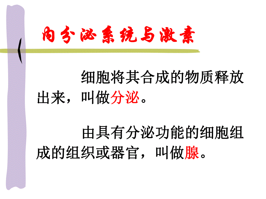 第3部分激素调部分名师编辑PPT课件.ppt_第2页