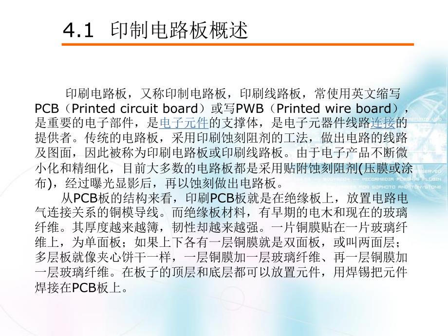 第4章PCB设计基础.ppt_第2页