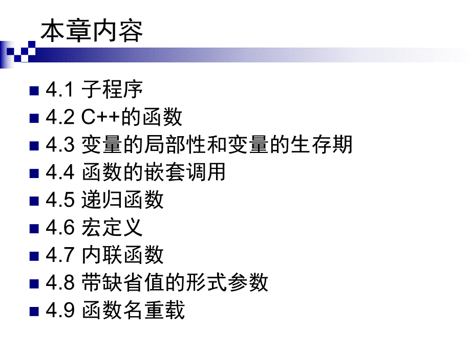 第4章过程抽象——函数.ppt_第2页