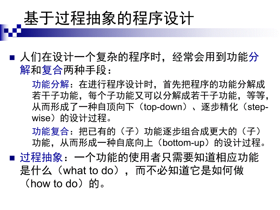 第4章过程抽象——函数.ppt_第3页