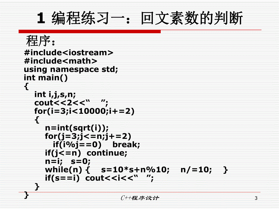 第3讲C基础与编程2.ppt_第3页