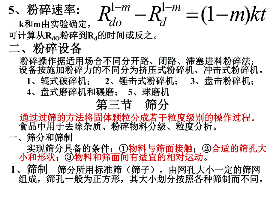 第3章粉碎与混合.ppt_第3页