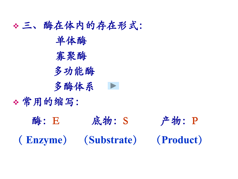 第3章酶enzyme名师编辑PPT课件.ppt_第3页