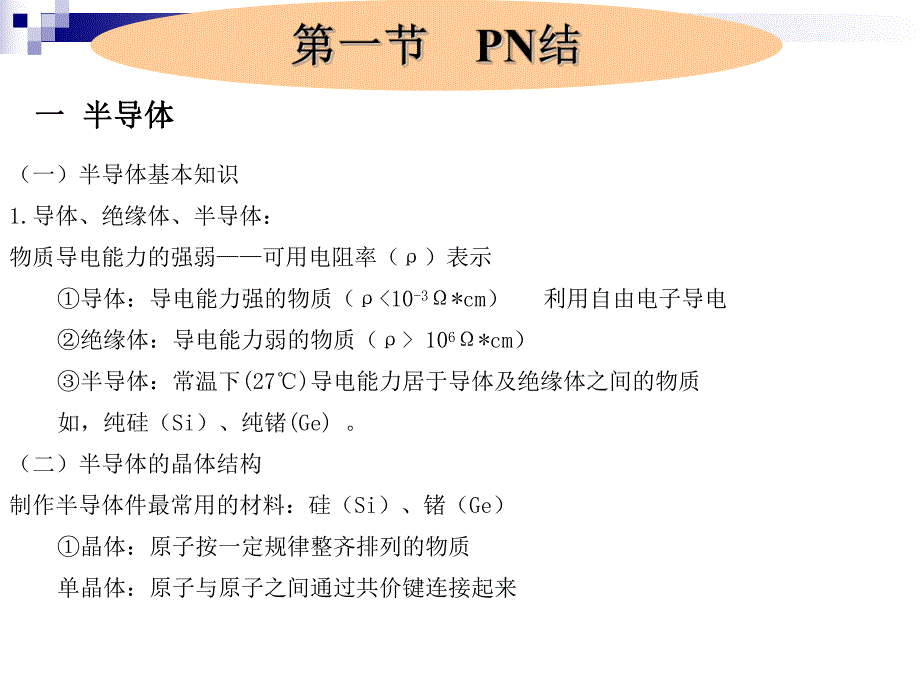 第4章半导体二极管三极管和场效应管名师编辑PPT课件.ppt_第2页