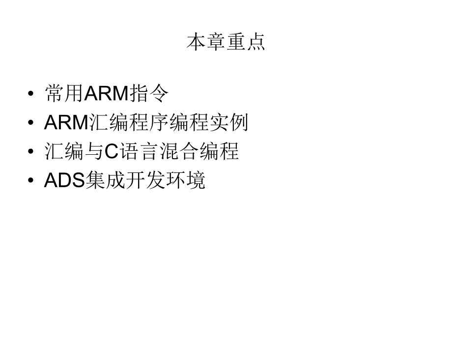 第4章ARM处理器指令概述.ppt_第2页