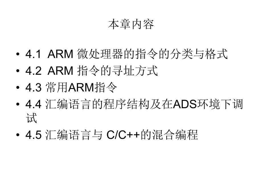 第4章ARM处理器指令概述.ppt_第3页