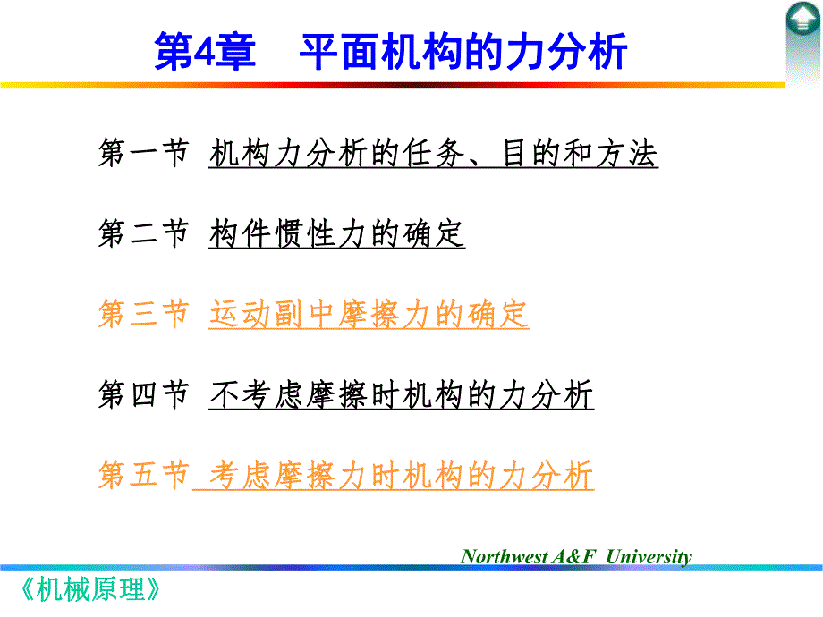 第4章平面机构的力分析.ppt_第1页