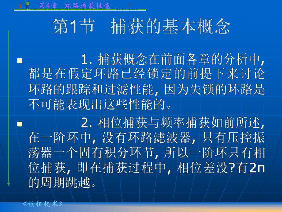 第4章环路捕获性能.ppt_第2页