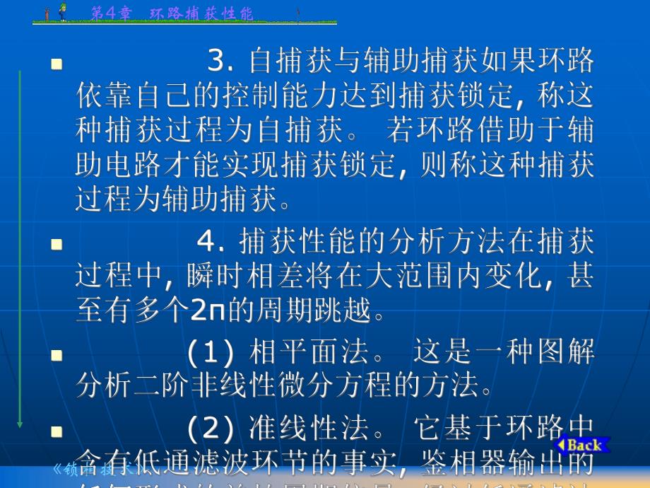 第4章环路捕获性能.ppt_第3页