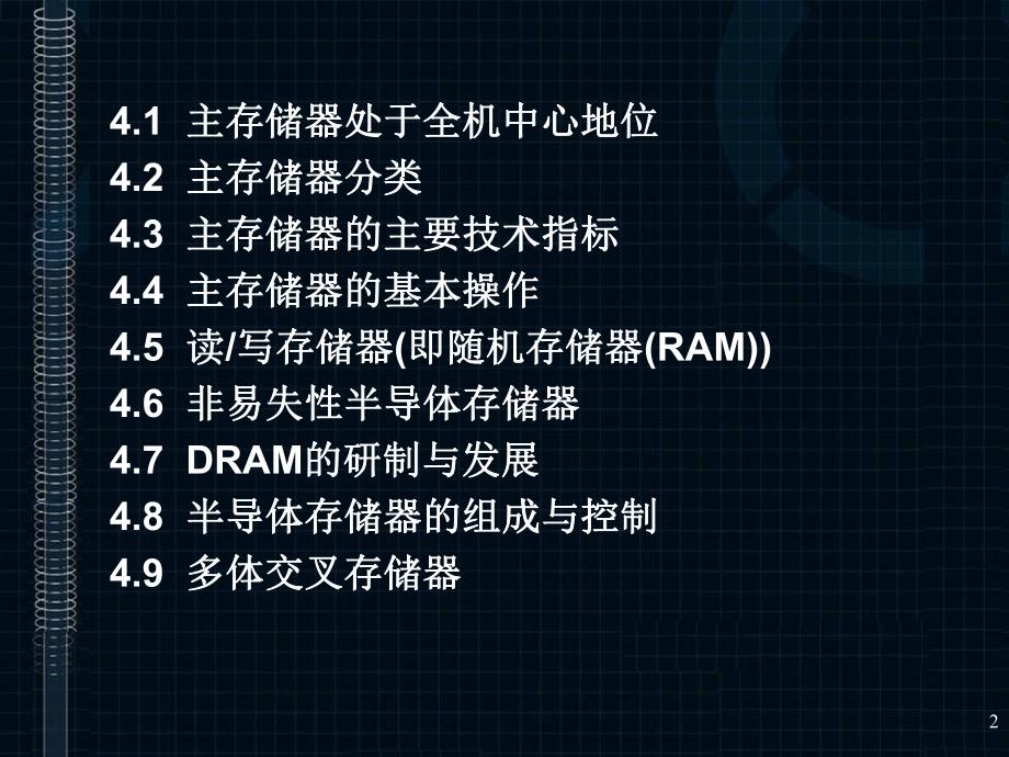 第4章主存储器.ppt_第2页