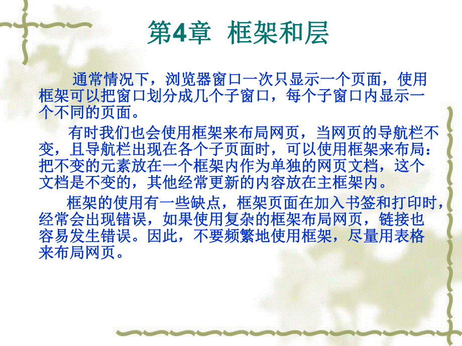 第4章框架和表格.ppt_第2页