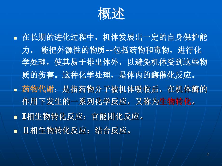 第4章药物代谢.ppt_第2页