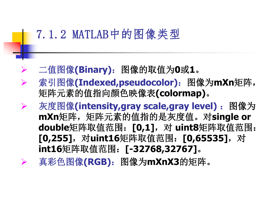 第3部分23：图像处理常用MATLAB函数.ppt_第3页