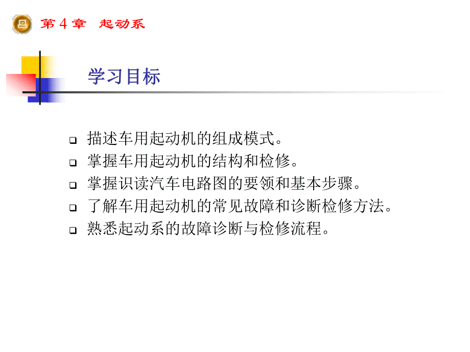 第4章起动系.ppt_第1页