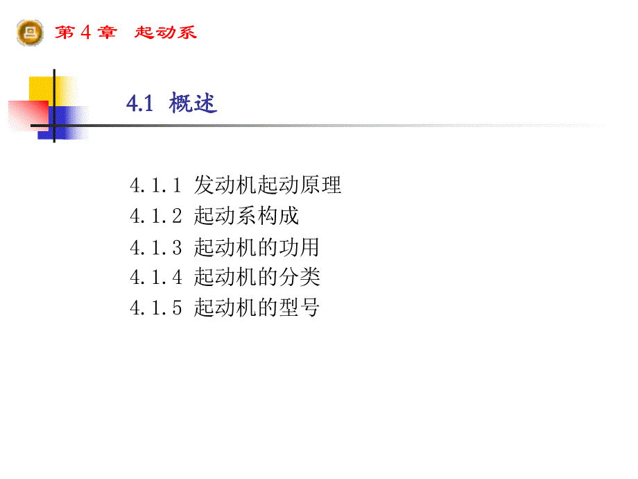 第4章起动系.ppt_第2页