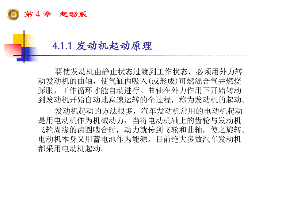 第4章起动系.ppt_第3页