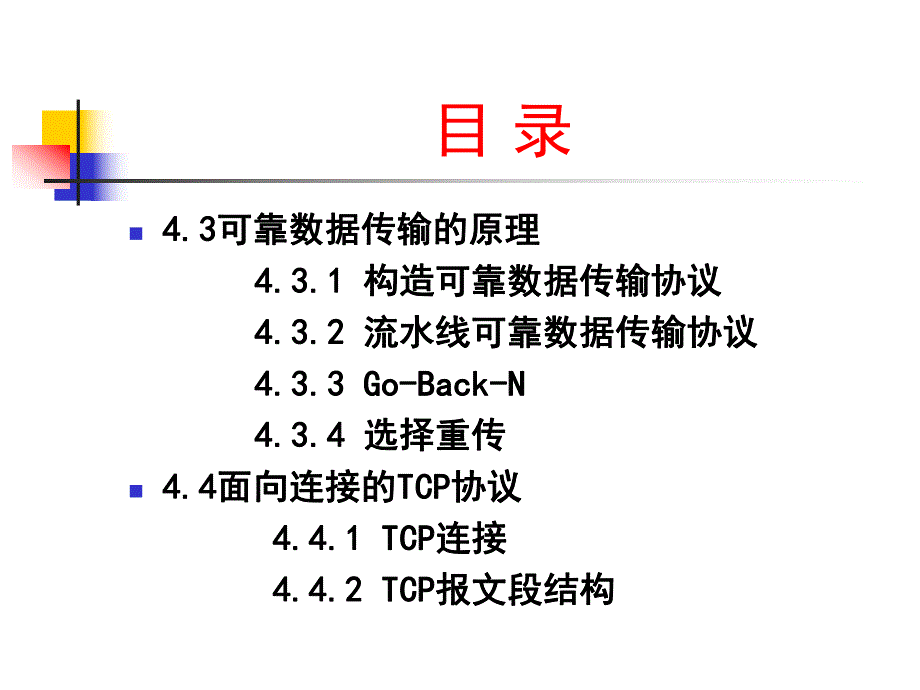 第4章传输层.ppt_第3页