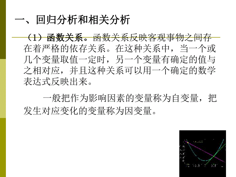 第4章一元线性回归模型.ppt_第3页